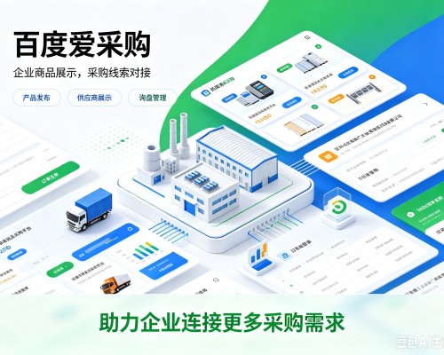 桃江百度爱采购